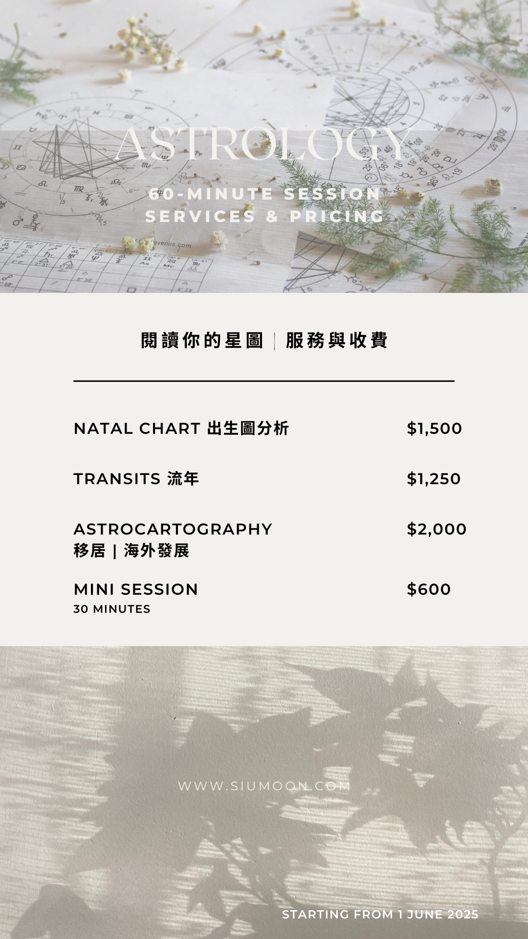 占星服務調整通知
