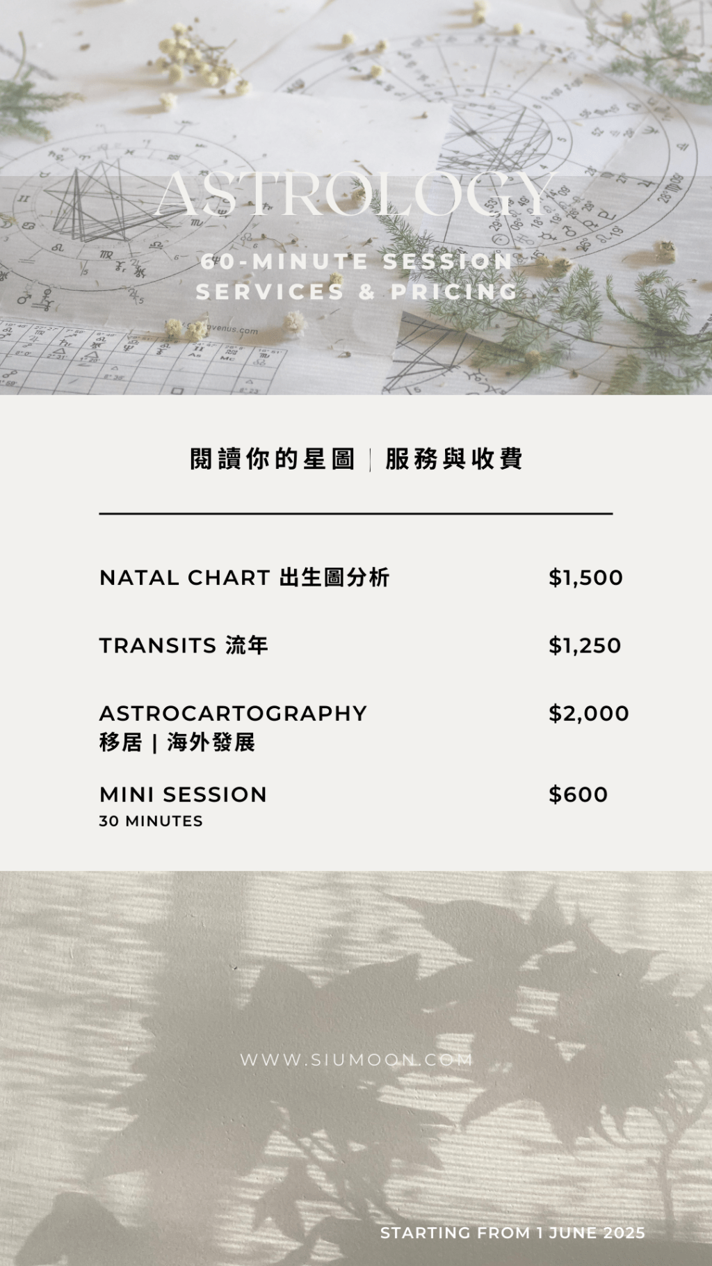 占星服務調整通知