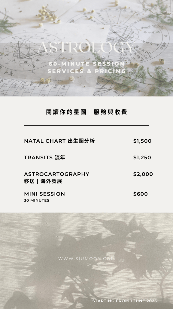 astrology consultation pricing