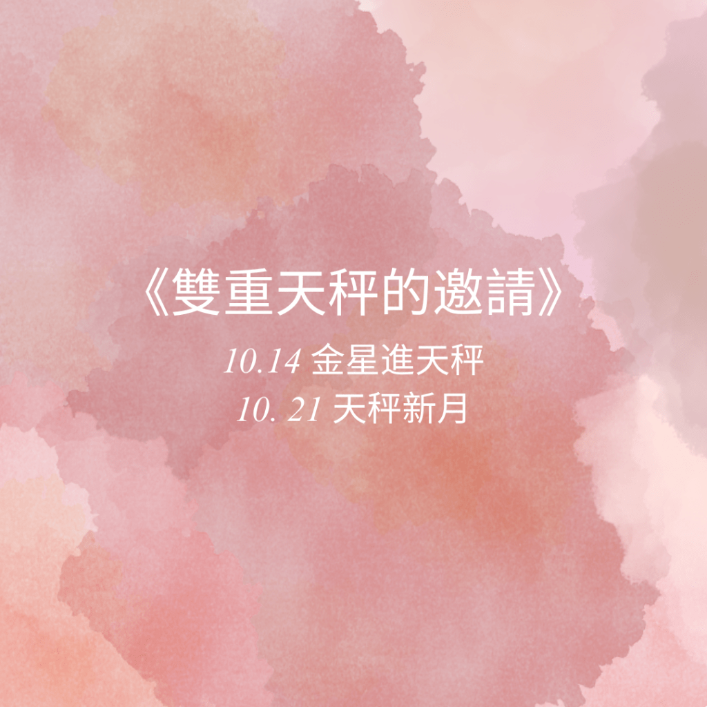 占星 天秤 小滿